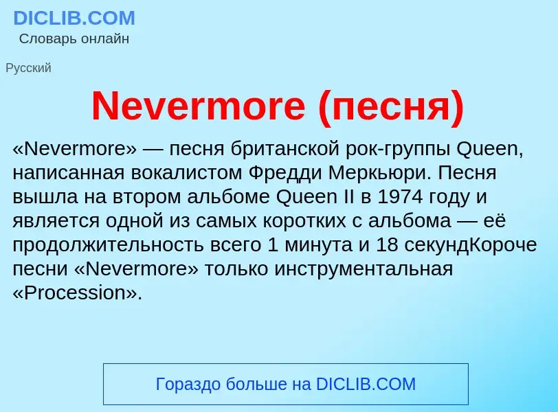 Что такое Nevermore (песня) - определение