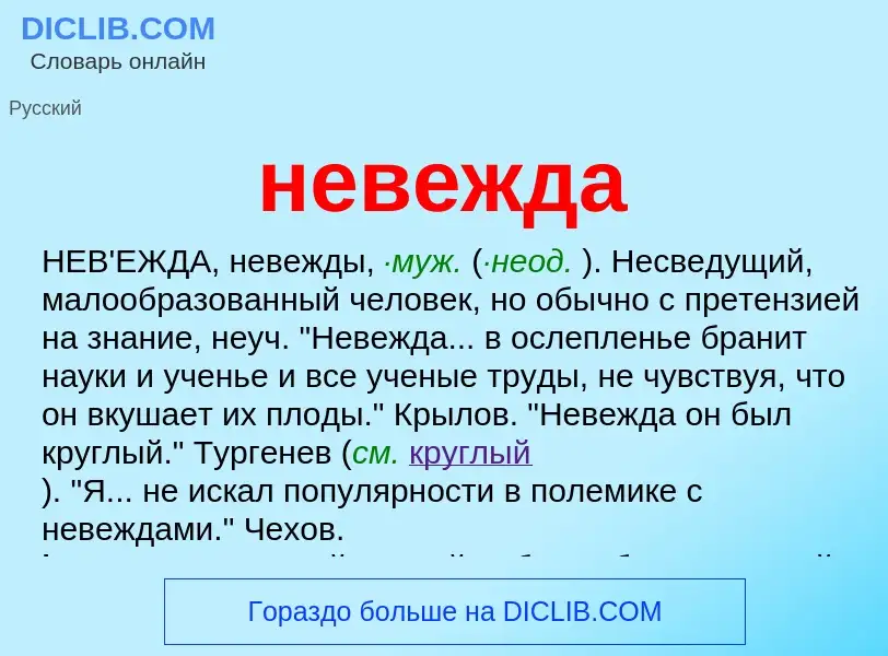 ¿Qué es невежда? - significado y definición