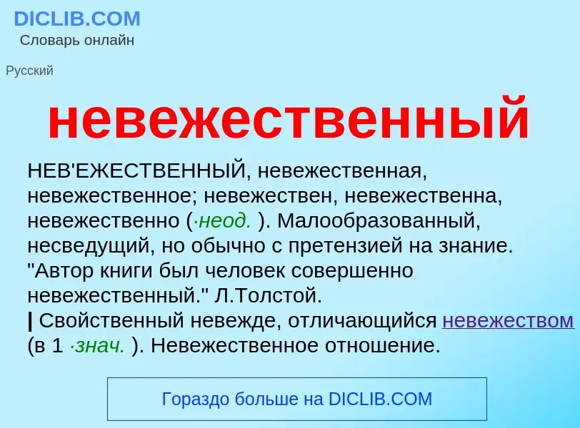 Что такое невежественный - определение