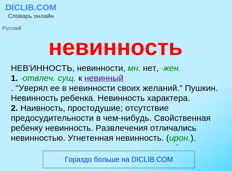 Что такое невинность - определение