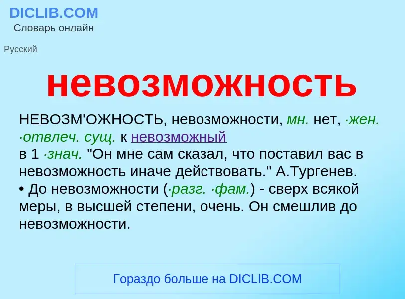 O que é невозможность - definição, significado, conceito