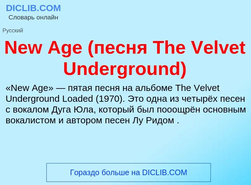 Was ist New Age (песня The Velvet Underground) - Definition