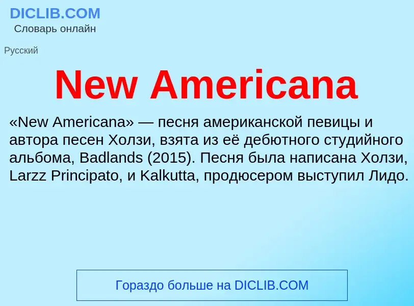 Что такое New Americana - определение