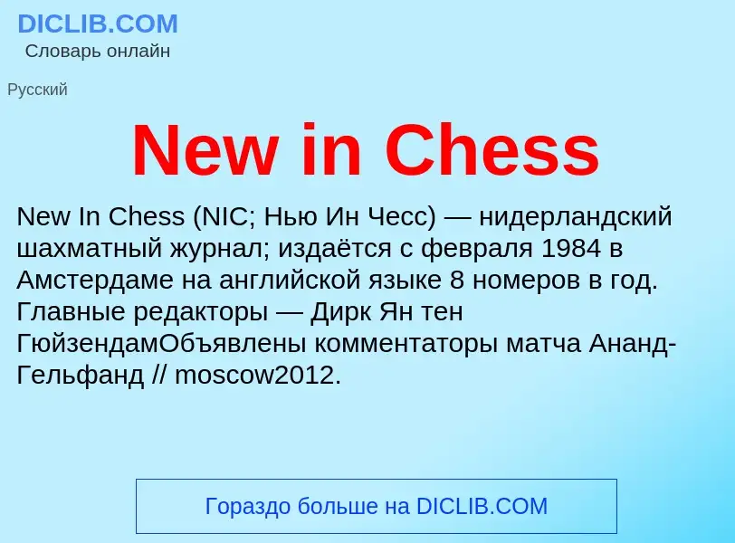 Что такое New in Chess - определение