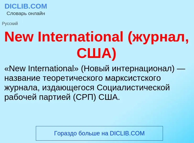 Τι είναι New International (журнал, США) - ορισμός