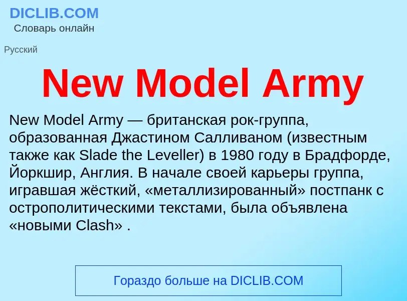 Τι είναι New Model Army - ορισμός