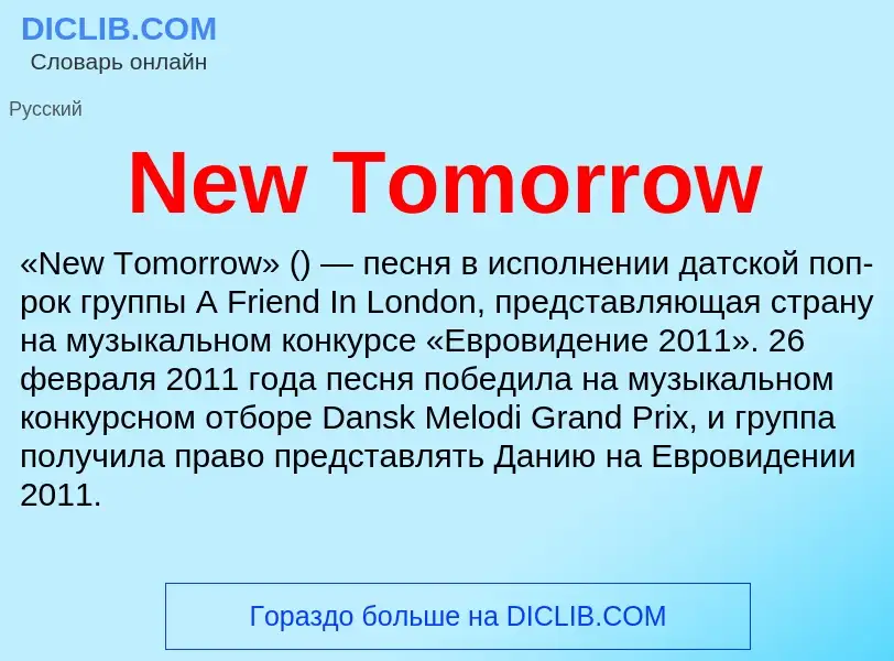 Что такое New Tomorrow - определение