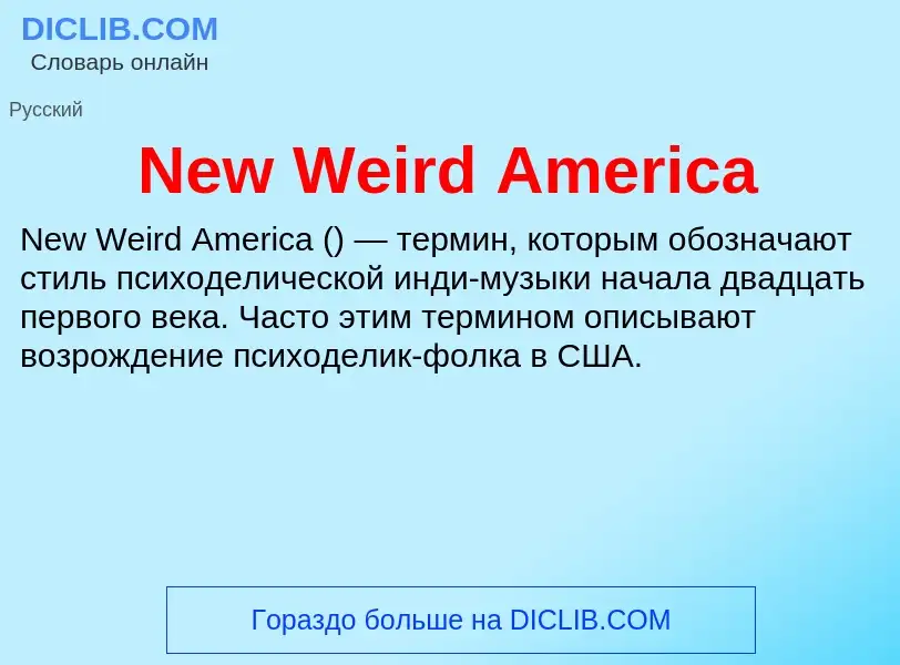 Τι είναι New Weird America - ορισμός