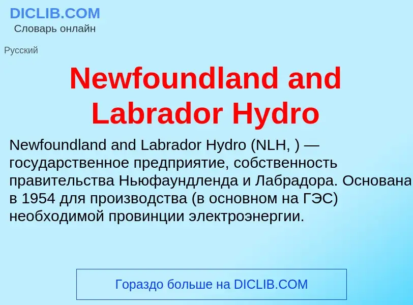 Τι είναι Newfoundland and Labrador Hydro - ορισμός