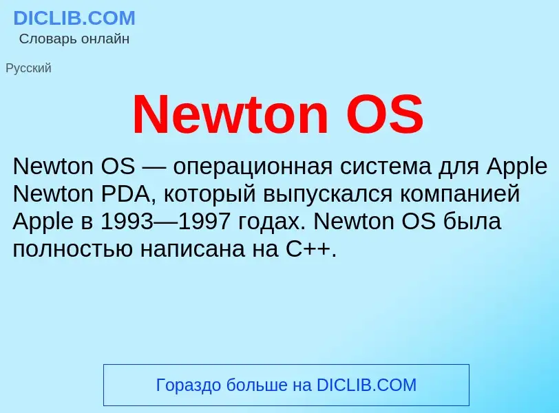 Τι είναι Newton OS - ορισμός