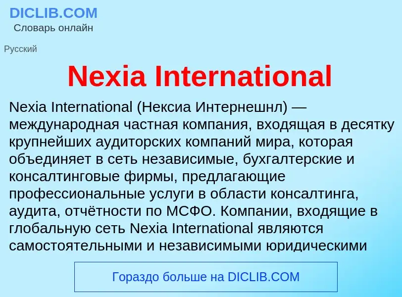 Τι είναι Nexia International - ορισμός