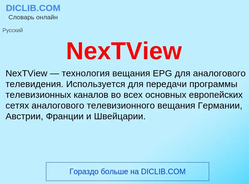 Что такое NexTView - определение