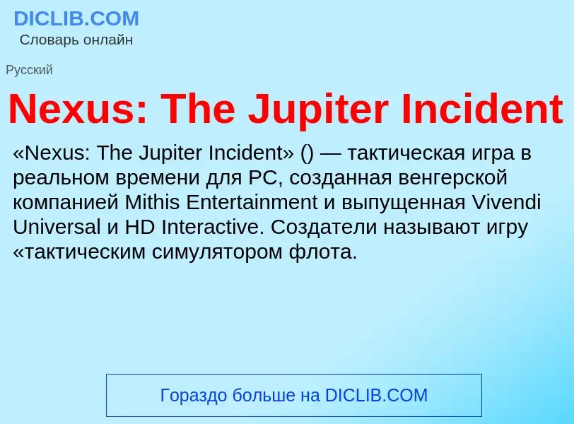 Что такое Nexus: The Jupiter Incident - определение