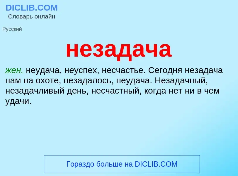 ¿Qué es незадача? - significado y definición