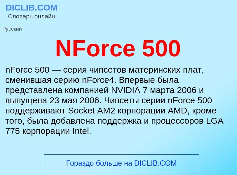 What is NForce 500 - definition