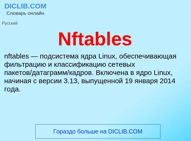 Τι είναι Nftables - ορισμός