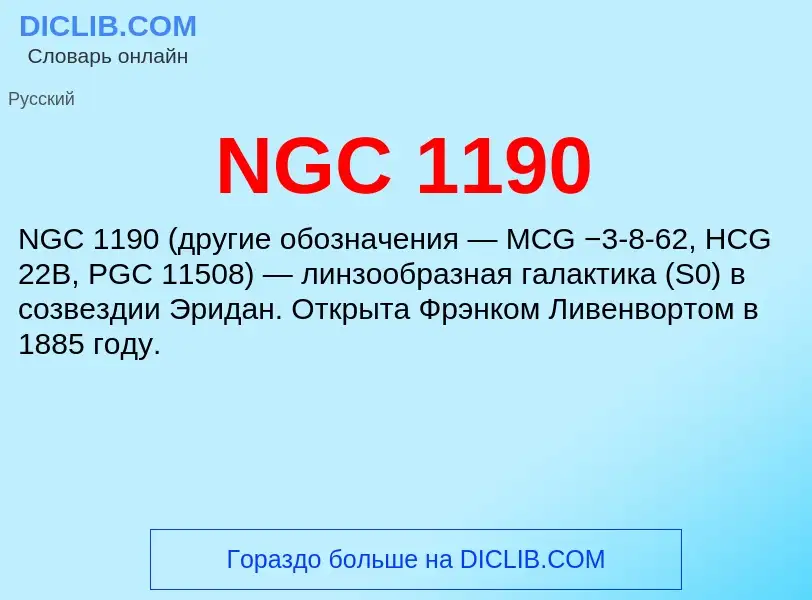 What is NGC 1190 - meaning and definition