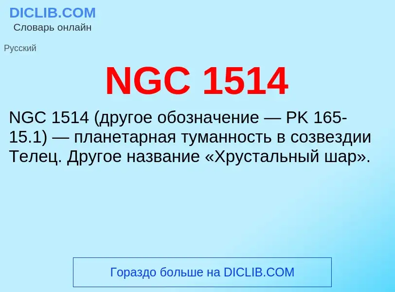 What is NGC 1514 - meaning and definition