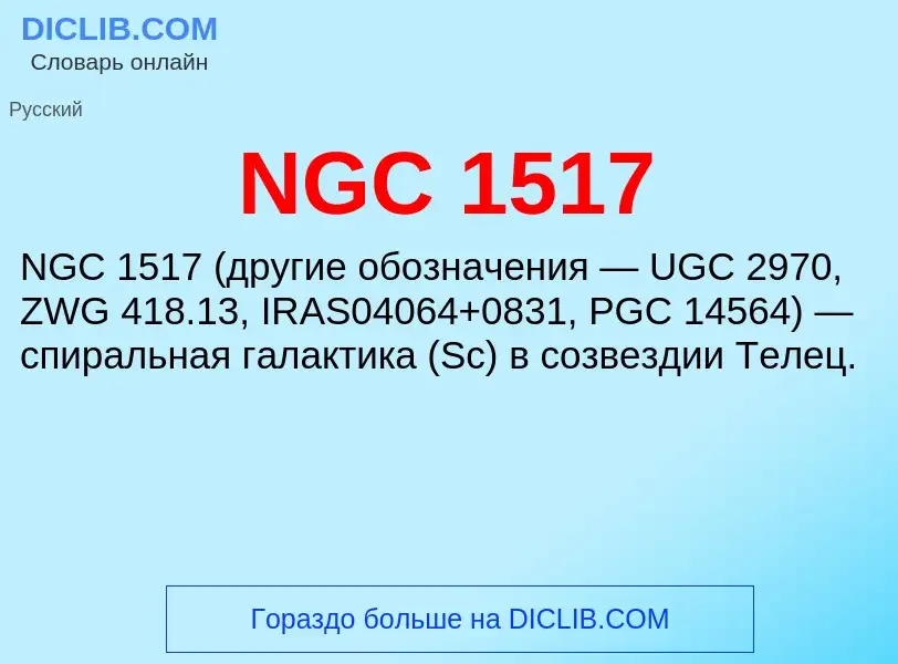 What is NGC 1517 - meaning and definition