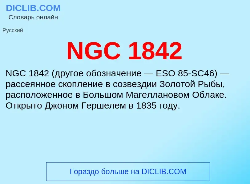 What is NGC 1842 - meaning and definition