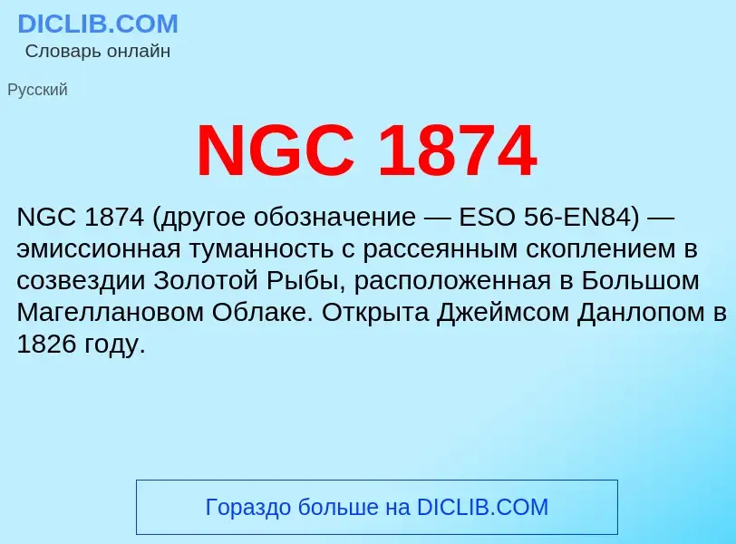 What is NGC 1874 - meaning and definition