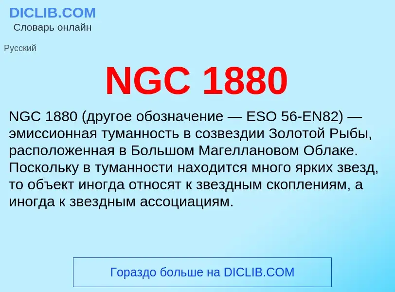 What is NGC 1880 - meaning and definition