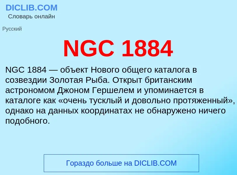 What is NGC 1884 - meaning and definition