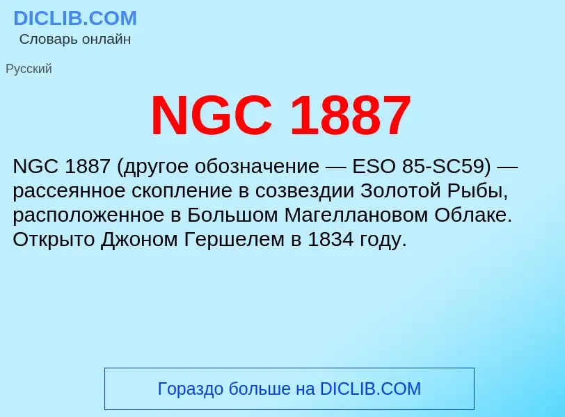 Τι είναι NGC 1887 - ορισμός