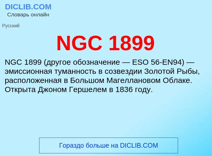 Τι είναι NGC 1899 - ορισμός