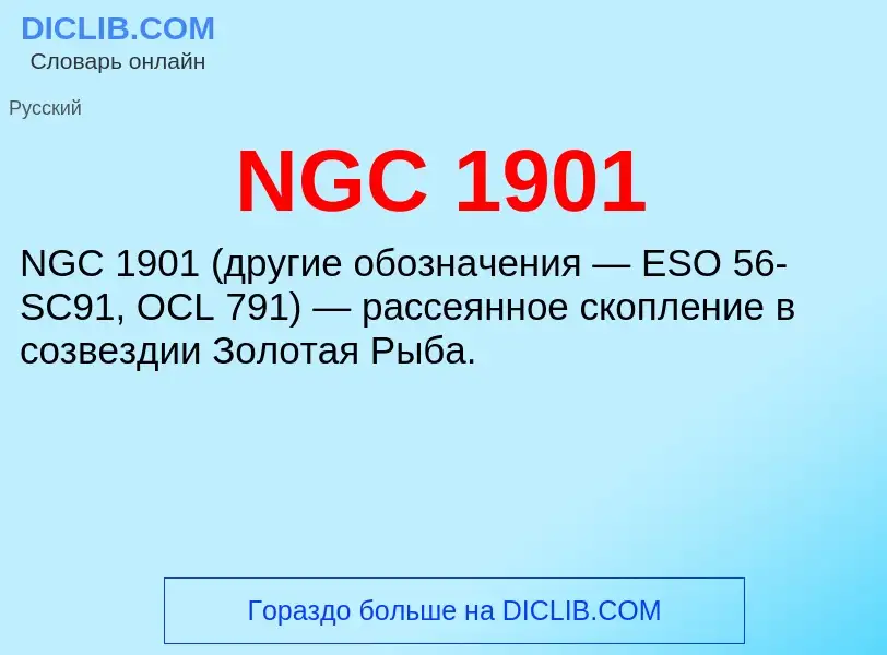 What is NGC 1901 - meaning and definition