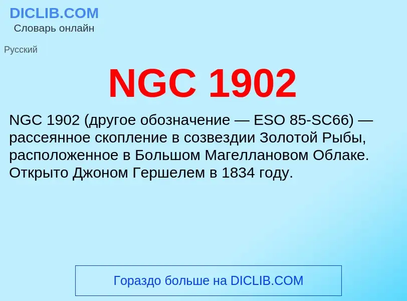 Τι είναι NGC 1902 - ορισμός