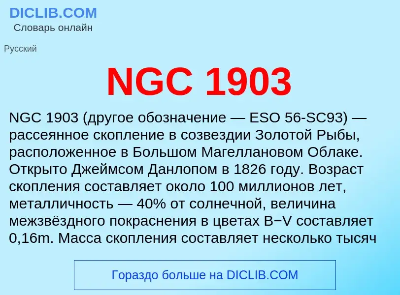 Τι είναι NGC 1903 - ορισμός