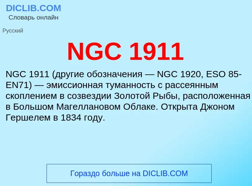 Τι είναι NGC 1911 - ορισμός