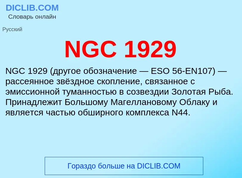 What is NGC 1929 - meaning and definition