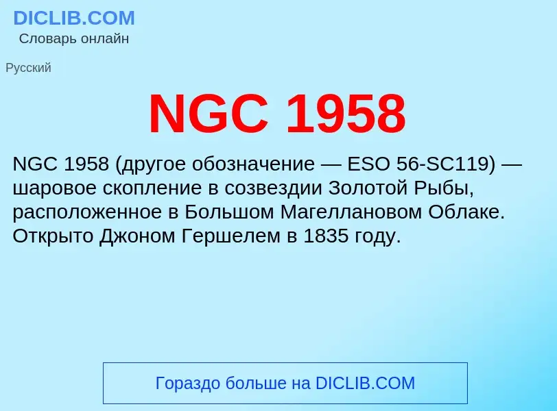 Τι είναι NGC 1958 - ορισμός