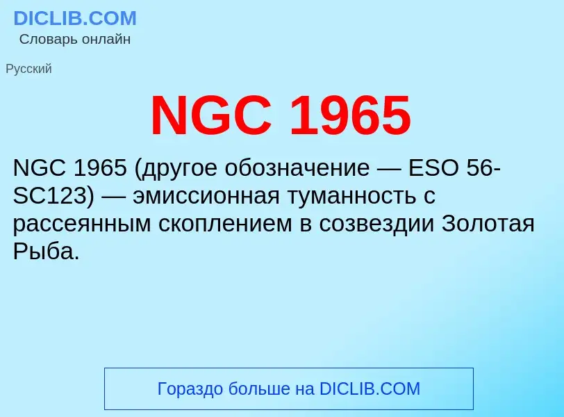 What is NGC 1965 - meaning and definition