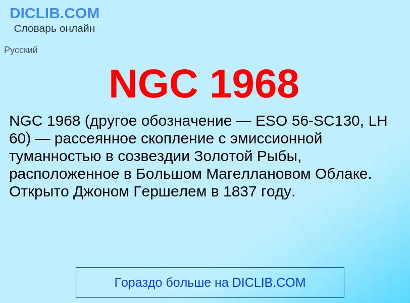 Τι είναι NGC 1968 - ορισμός