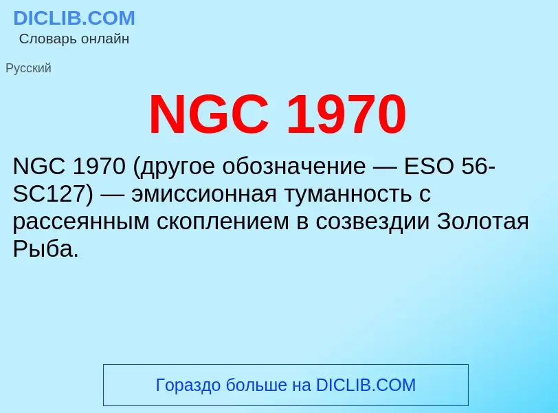 What is NGC 1970 - meaning and definition