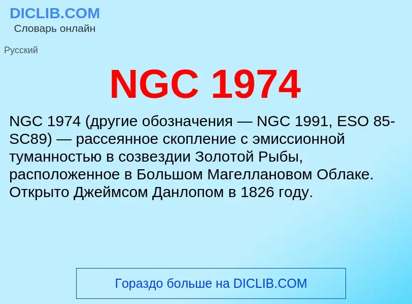 Τι είναι NGC 1974 - ορισμός