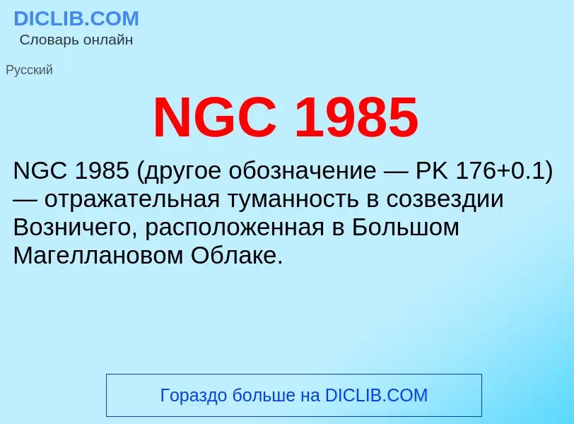 What is NGC 1985 - meaning and definition