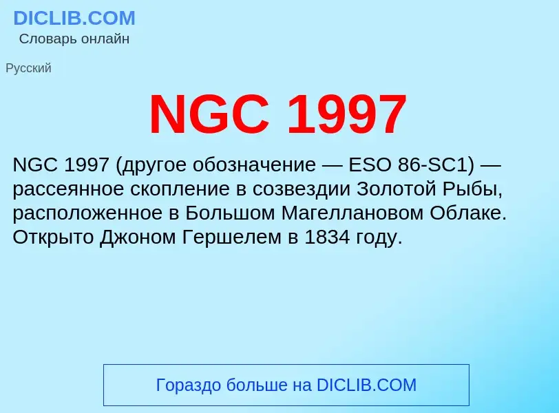 What is NGC 1997 - meaning and definition