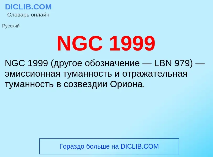 What is NGC 1999 - meaning and definition