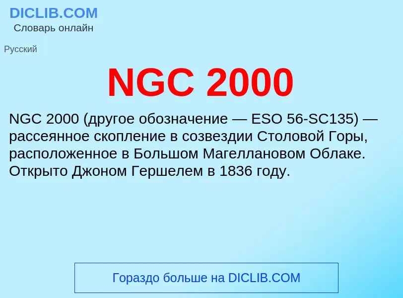 What is NGC 2000 - meaning and definition