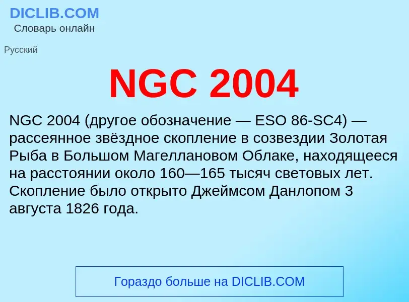 ¿Qué es NGC 2004? - significado y definición