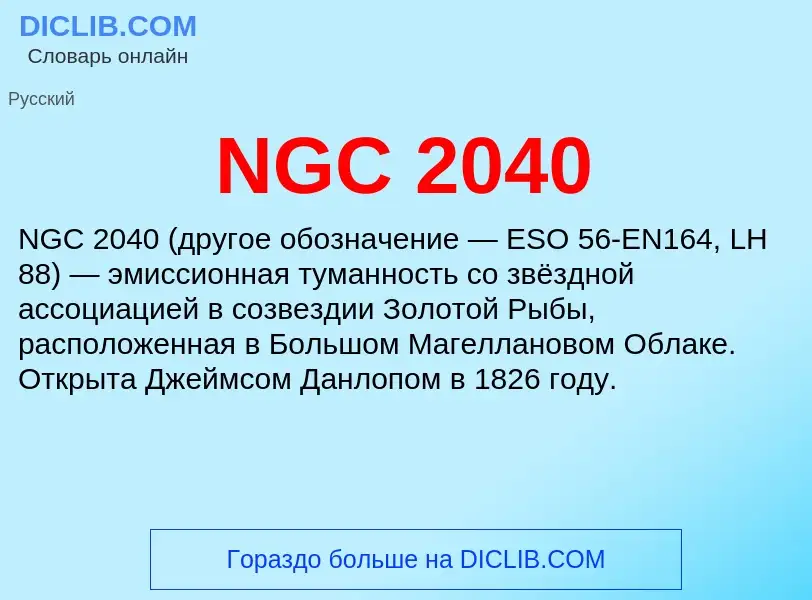 What is NGC 2040 - meaning and definition