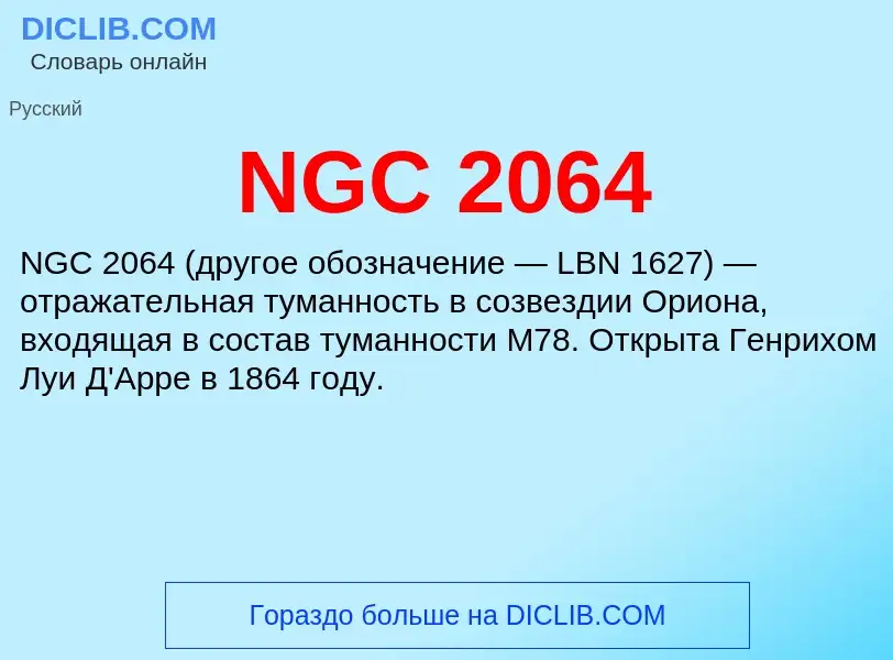 What is NGC 2064 - meaning and definition