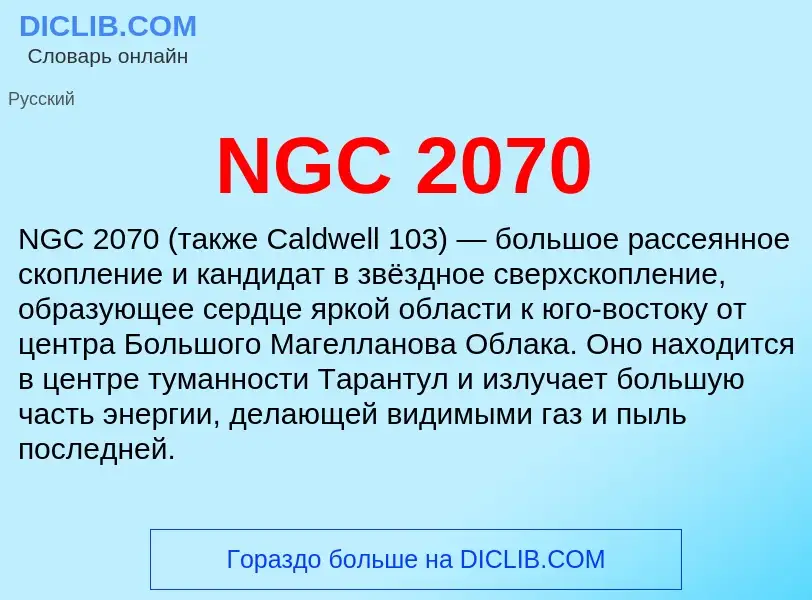 What is NGC 2070 - meaning and definition