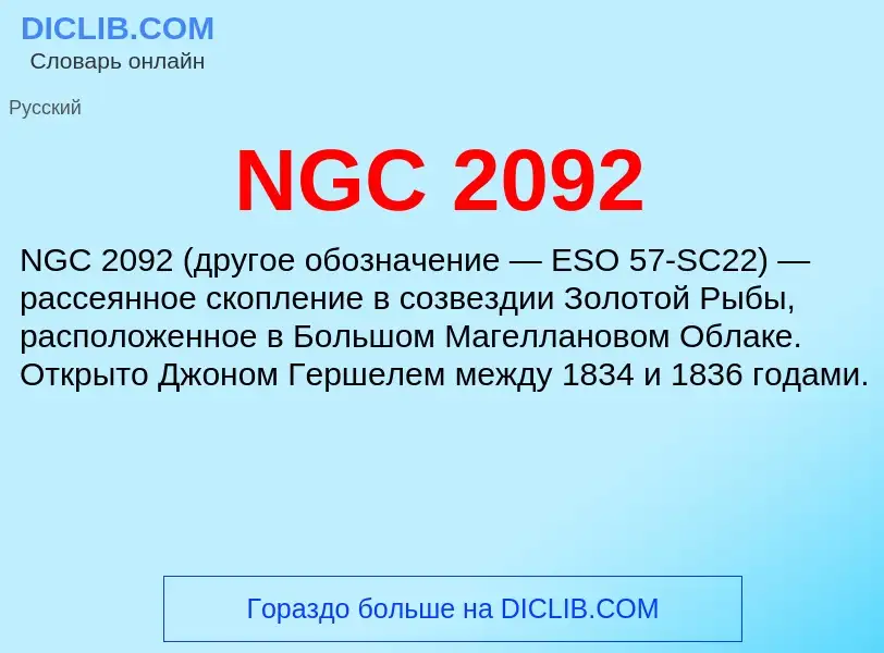 What is NGC 2092 - meaning and definition