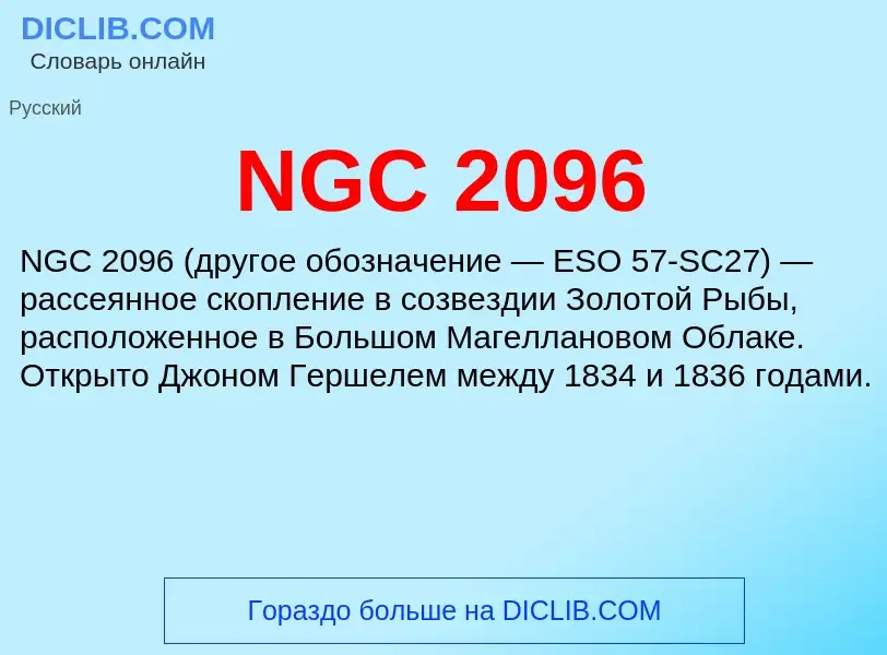 What is NGC 2096 - meaning and definition