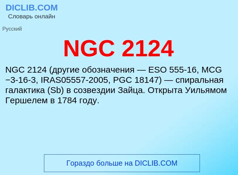 What is NGC 2124 - meaning and definition